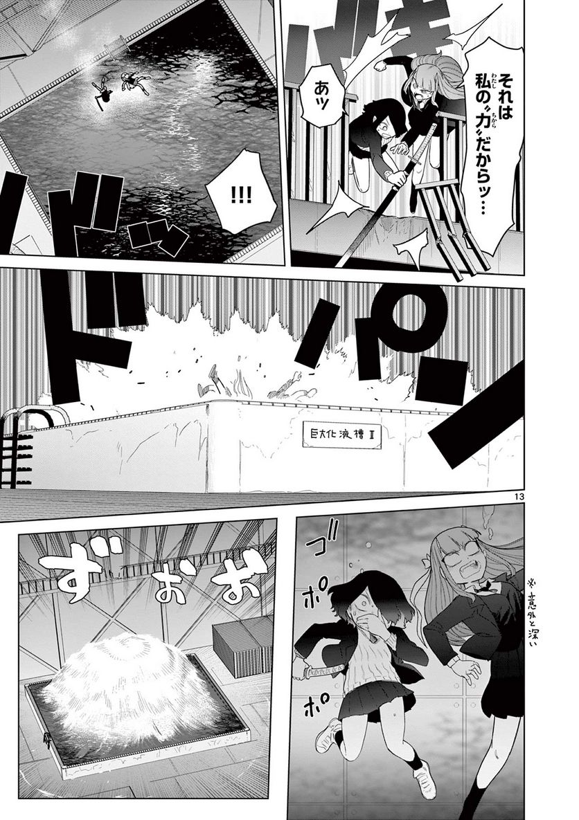 Giant Ojousama - Chapter 51 - Page 14